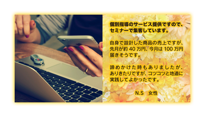 ノウハウコレクター成功者のコメント01