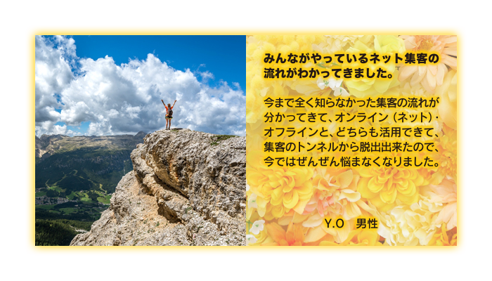 ノウハウコレクター成功者のコメント03