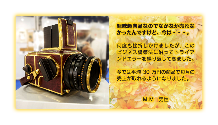 ノウハウコレクター成功者のコメント04