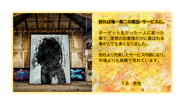 ノウハウコレクター成功者のコメント05