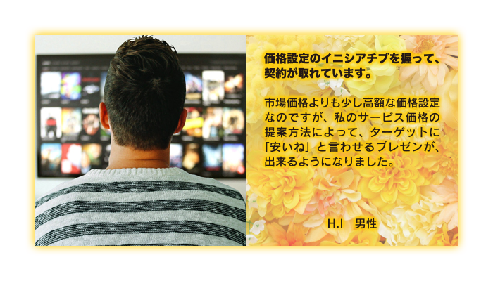 ノウハウコレクター成功者のコメント06